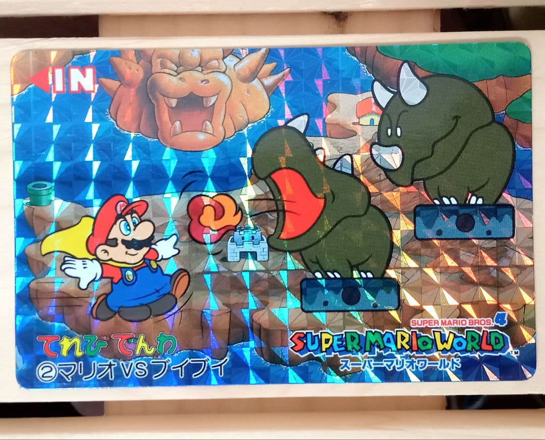 スーパーマリオワールド てれびでんわ キラカード マリオVSブイブイ