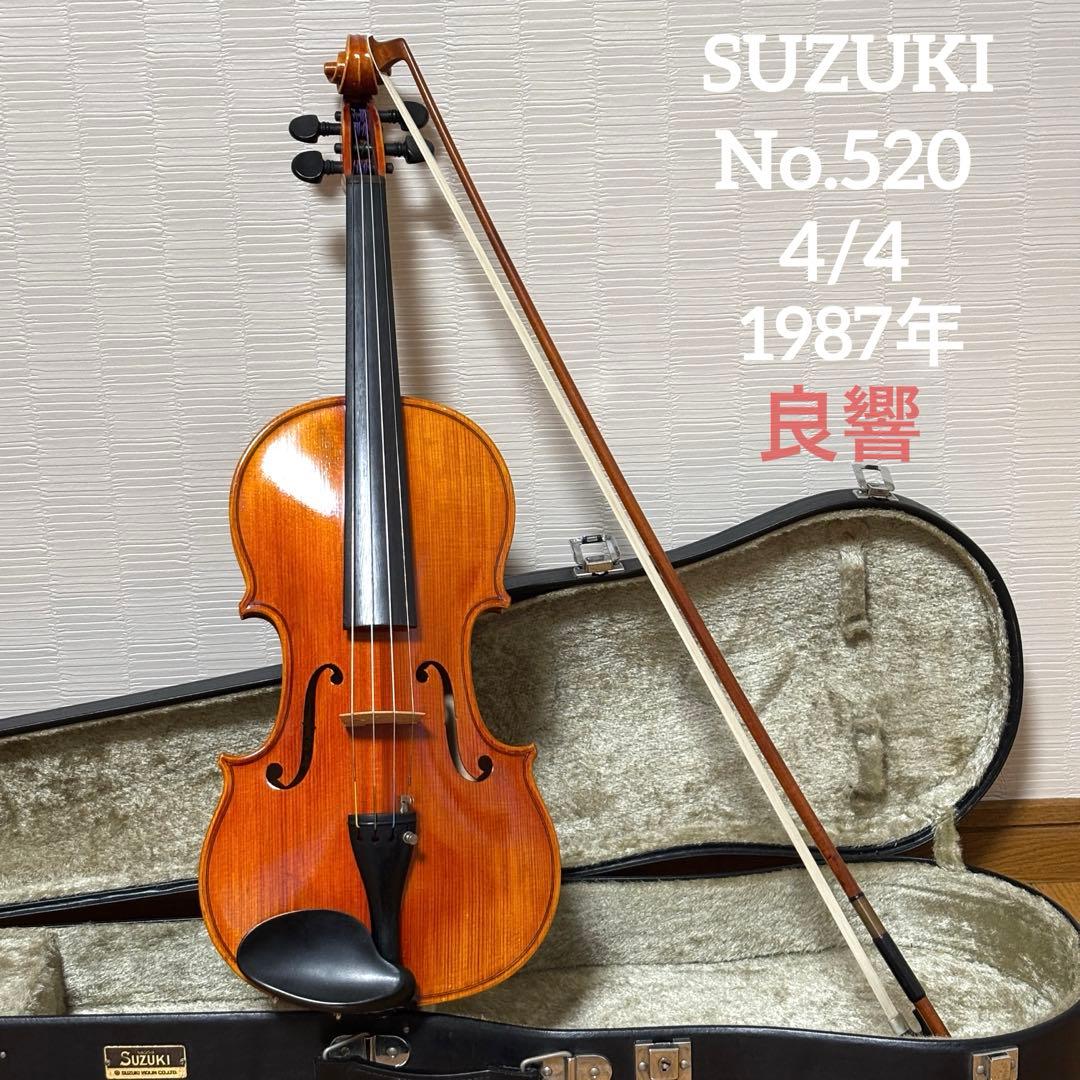 【良響】スズキ　バイオリン　No.520 4/4 1987年 良響】スズキ バイオリン No.520 4/4 1987年 弦楽器