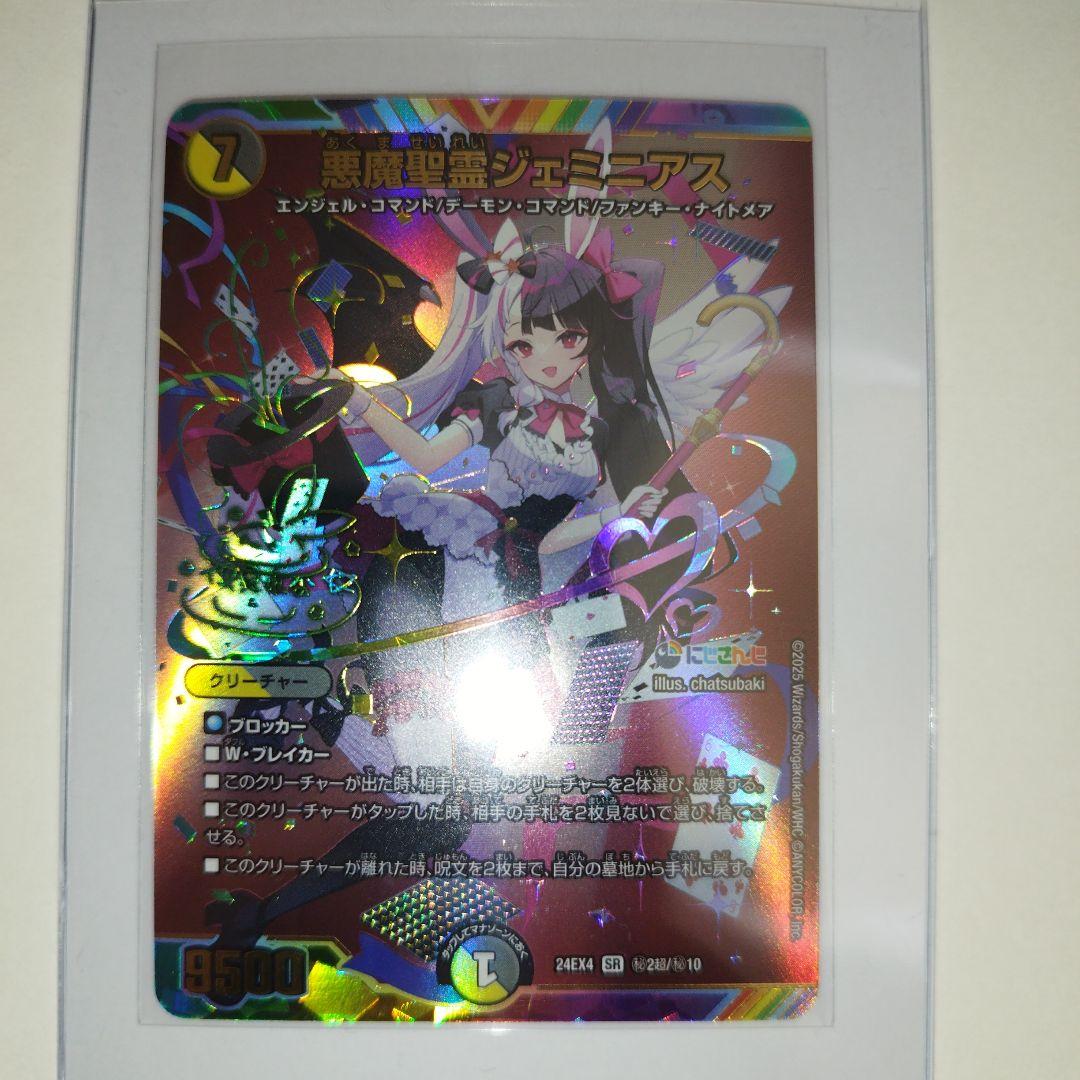 悪魔聖霊 ジェミニアス シークレット 夜見 れな サインにじさんじ