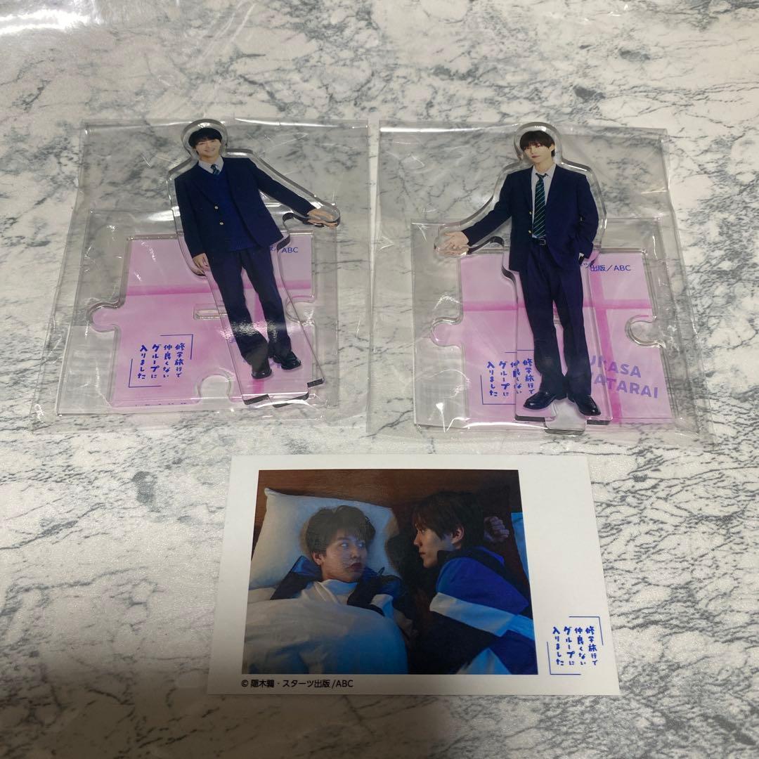 修学旅行で仲良くないグループに入りました 日置 渡会 アクスタ チェキ