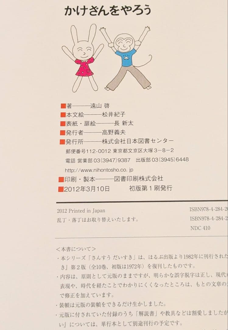 さんすうだいすきシリーズ全巻セット】 遠山啓 日本図書センター