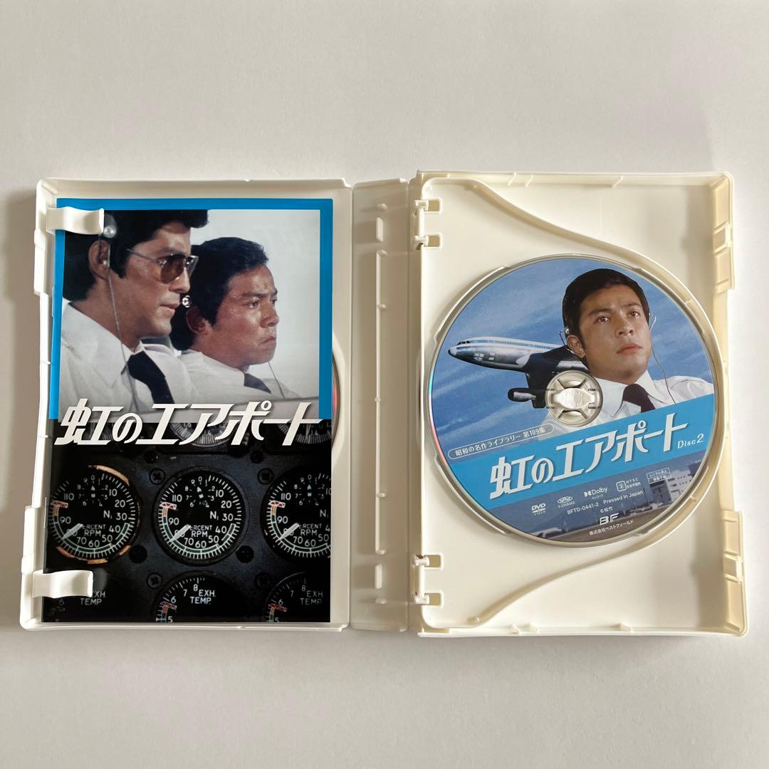 昭和の名作ライブラリー 第109集 虹のエアポート コレクターズDVD〈4枚