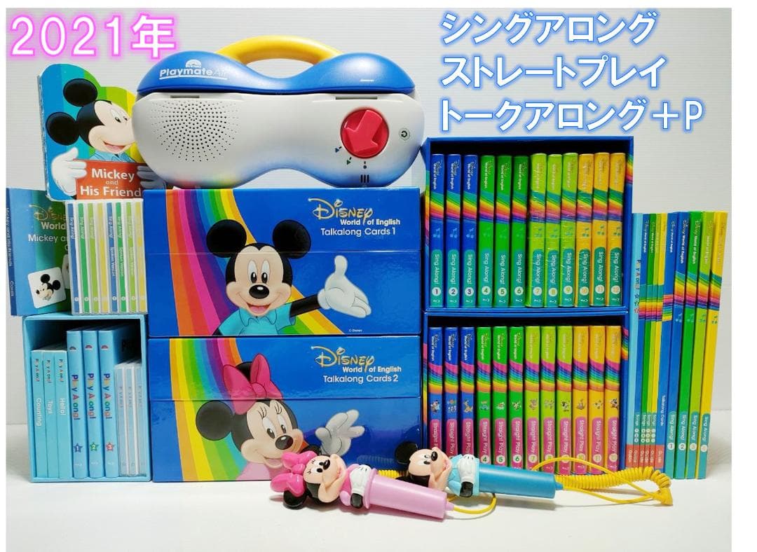 DWE 2021年最新版 シングアロング ストレートプレイ トーク 新品同様