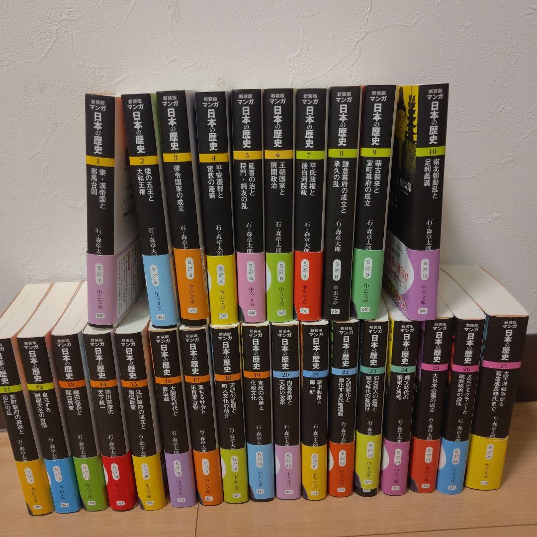 マンガ日本の歴史 1〜27 全巻セット マンガ 日本の歴史セット | 川口 素生 |本 | 通販 | Amazon