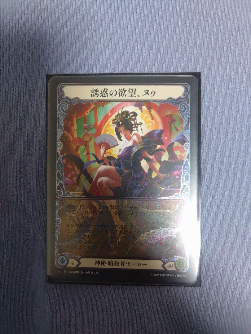 誘惑の欲望 ヌゥ CF Marvel JP】[神秘 暗殺者] 誘惑の欲望、ヌゥ/Nuu, Alluring Desire (ヒーロー