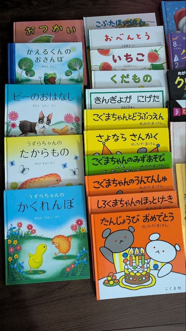 絵本45冊 うずらちゃん きんぎょがにげた こぐまちゃん くだもの