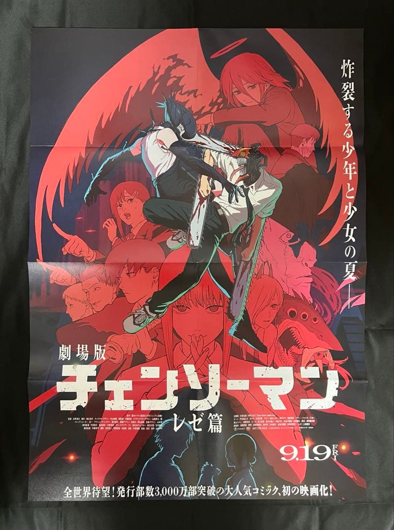 チェンソーマン】劇場版 レぜ篇 告知B2ポスターセット - メルカリ