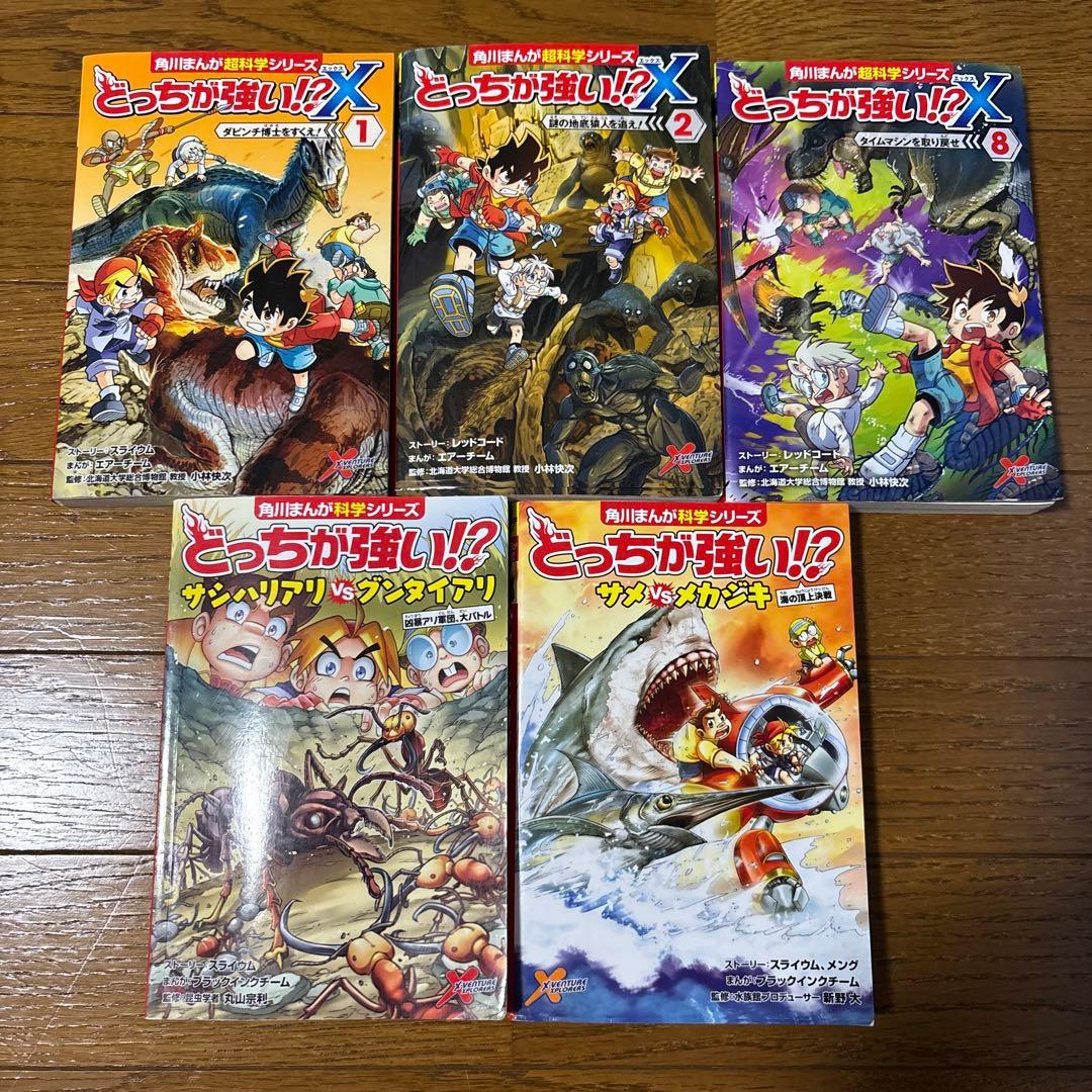 どっちが強い？シリーズ 5冊セット 児童書 漫画 - メルカリ