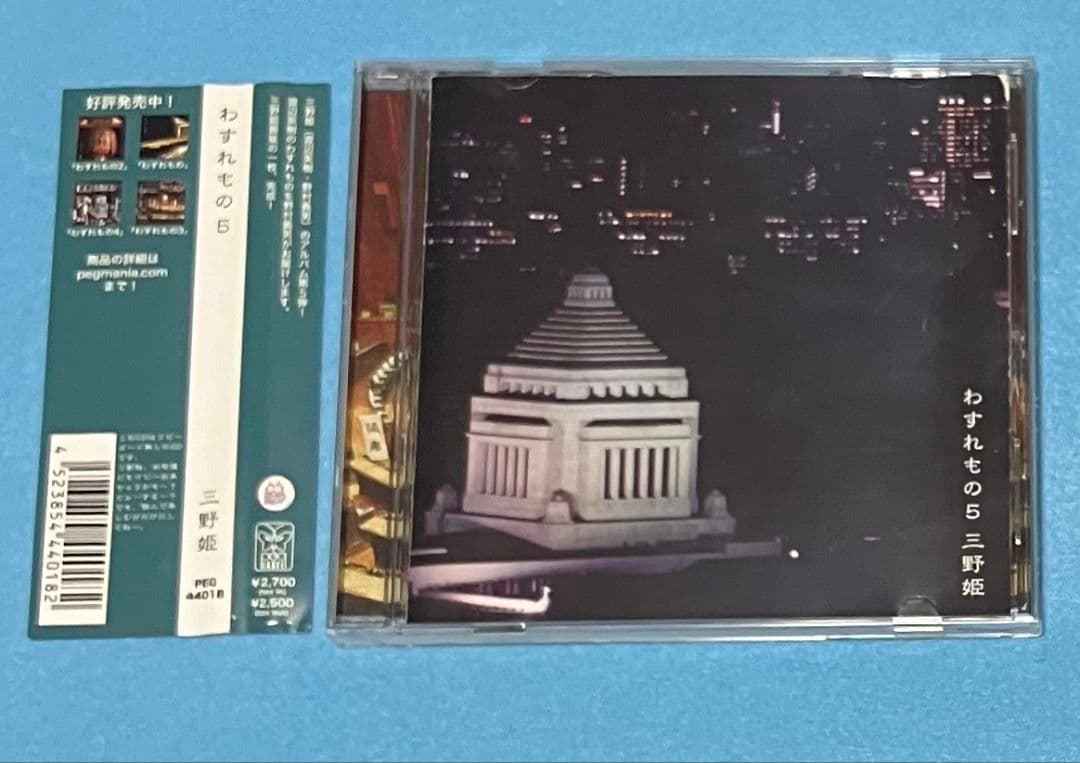 三野姫 わすれもの5 C-C-B 渡辺英樹 野村義男 PEG44018 Guts Entertainment ガッツエンタテインメント [Top]