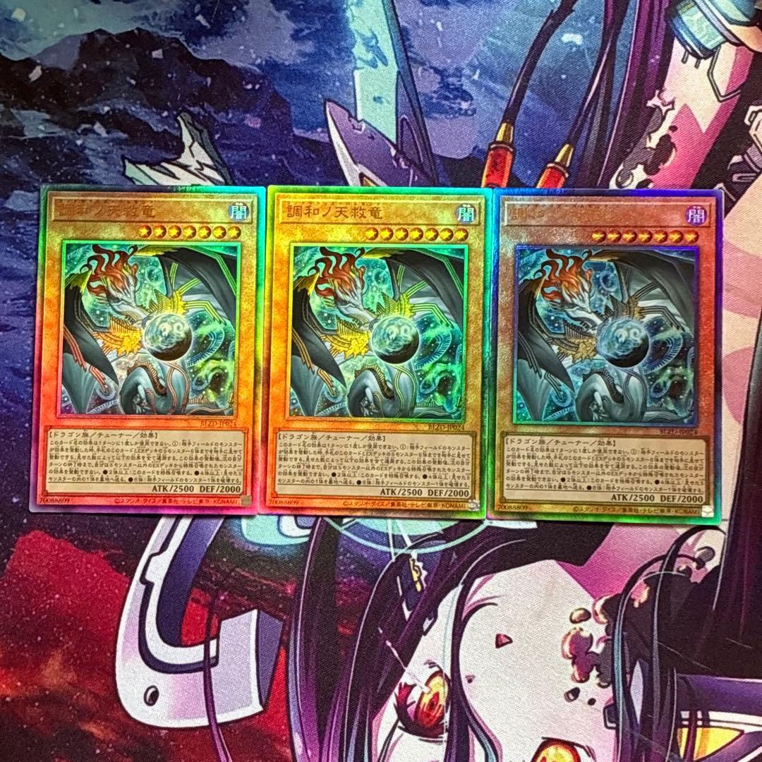 遊戯王 調和ノ天救竜 アルティメット 3枚セット - メルカリ