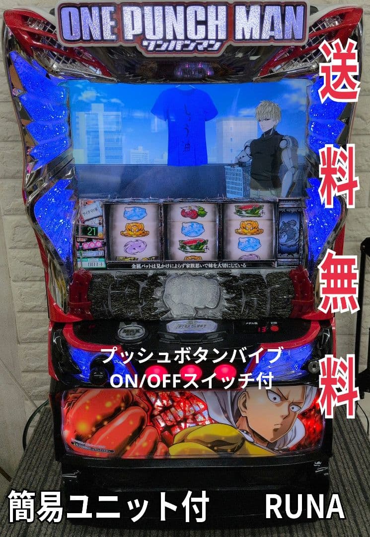 パチスロ実機　スマスロワンパンマン　簡易ユニット付　送料無料 パチスロ実機 スマスロワンパンマン 簡易ユニット付 送料無料 - メルカリ