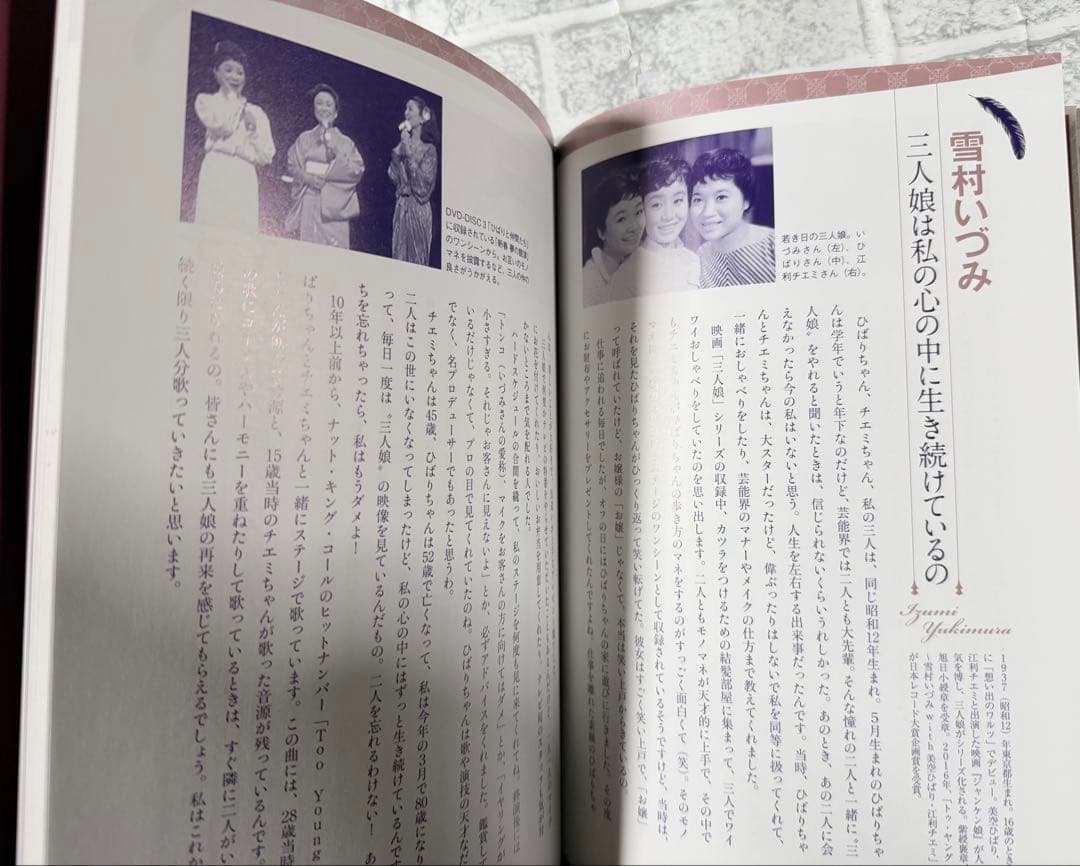 永遠の美空ひばり／紅白のすべてと伝説のNHK番組DVD6巻+CD2巻+BOOK