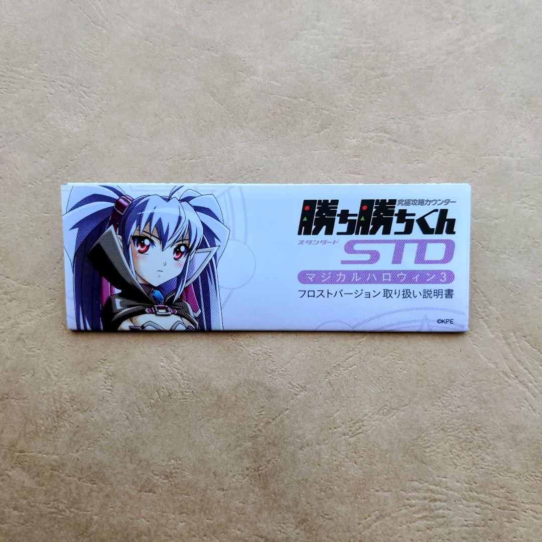 勝ち勝ちくん STD マジカルハロウィン3 フロストバージョン - メルカリ