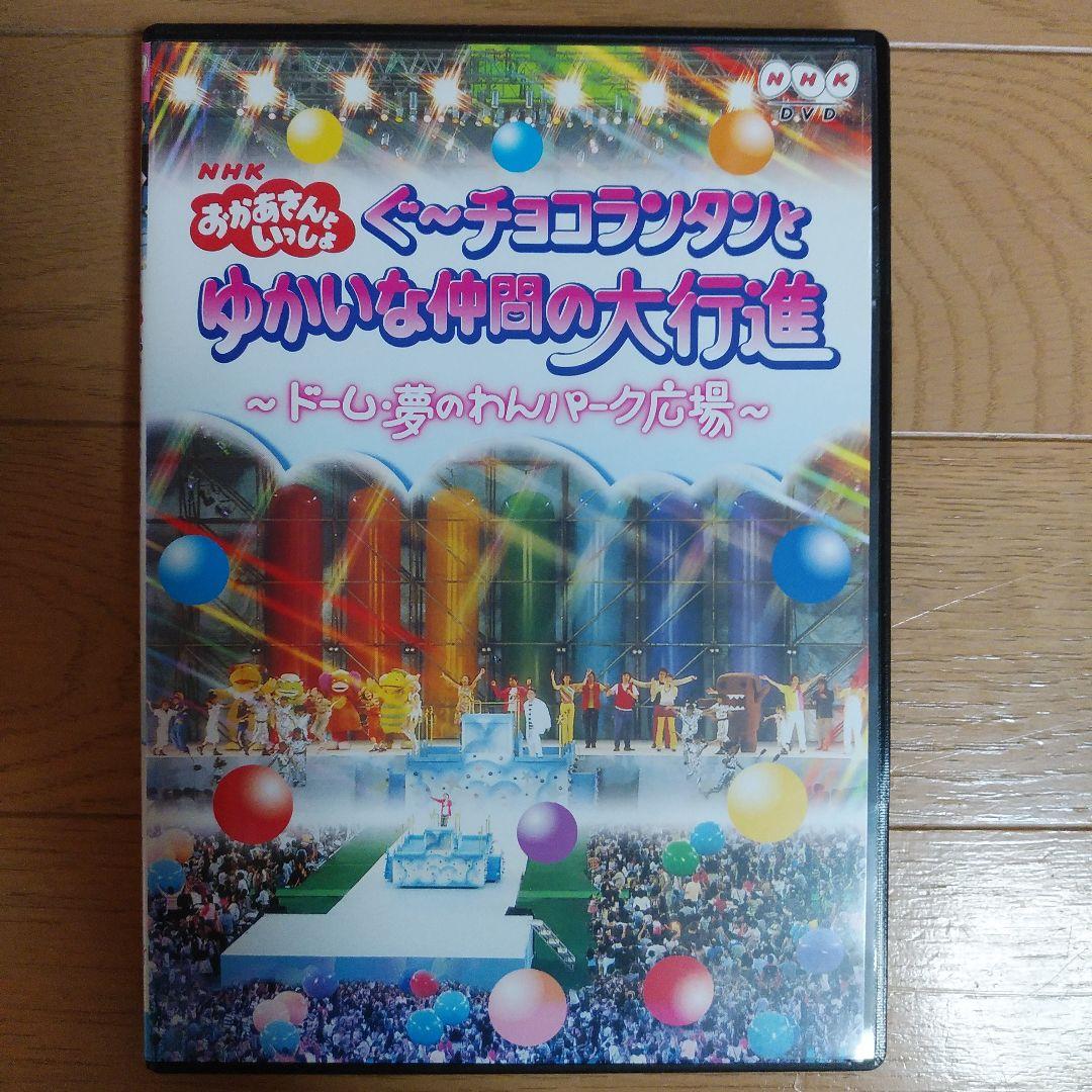 おかあさんといっしょ ぐ~チョコランタンとゆかいな仲間の大行進 坂田