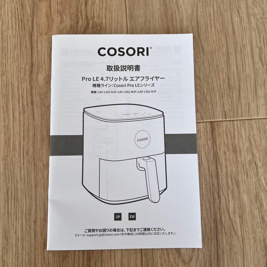 COSORI コソリ ノンフライヤー 4.7L アイボリー【spmr】