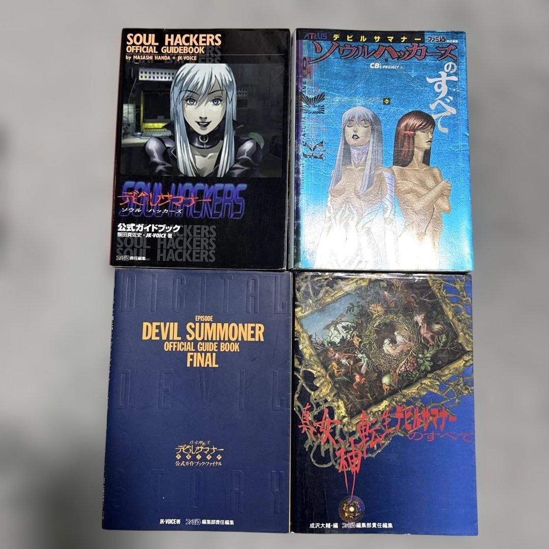 デビルサマナー ソウルハッカーズ ソフト3枚と攻略本4冊 - メルカリ