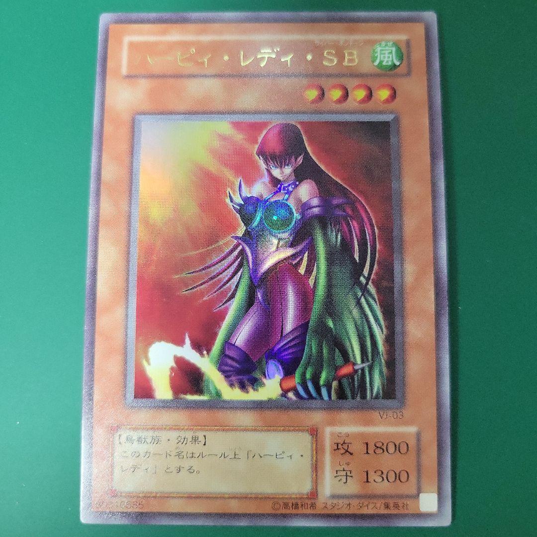 遊戯王 ハーピィレディSB 2期ウルトラ サイバーボンテージ - メルカリ