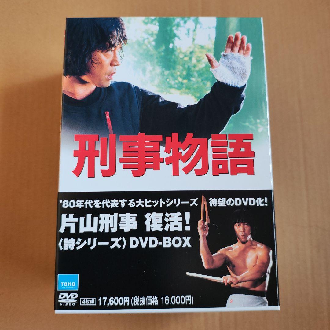 刑事物語DVD-BOX 東宝|刑事物語|【ハードオフ公式通販】オフモール|1010830000029718