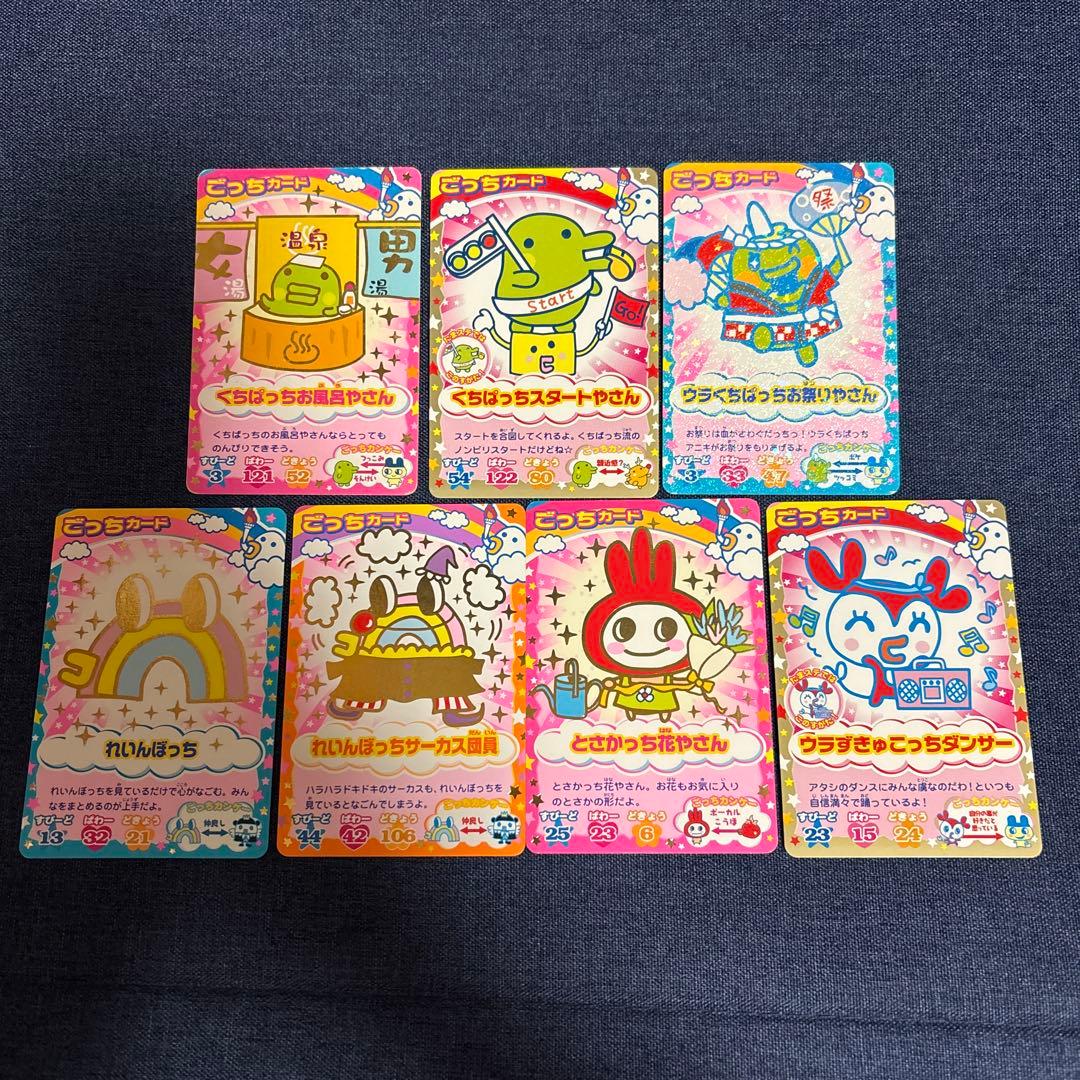 レア】たまごっち ごっちカード アイテムカード まとめ売り くちぱっち