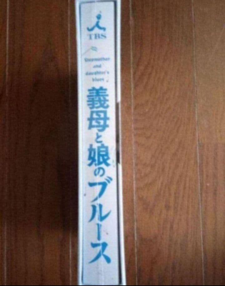 新品未開封 義母と娘のブルース DVD BOX〈6枚組〉