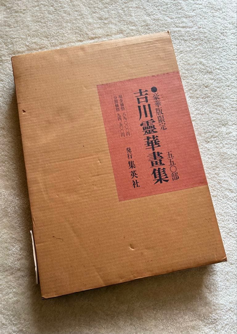 【古書】吉川靈華畫集 豪華版限定５５０部 Yahoo!オークション - 吉川霊華画集 霊華追悼画集―附．霊華遺文 昭4
