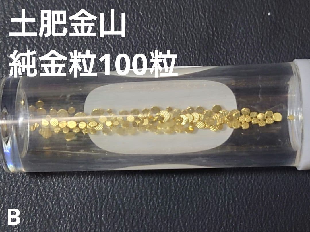 土肥金山 純金粒 砂金 100粒 B 最大100円割引】土肥金山 クーポン（観光坑道＆資料館 共通入館券