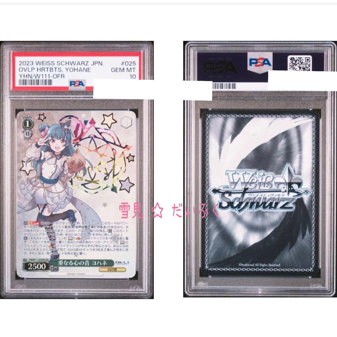 【PSA10】ヴァイスシュヴァルツ 幻日のヨハネ 『重なる心の音 ヨハネ』OFR ヴァイスシュヴァルツ YHN/W111-053OFR 重なる心の音 ハナマル (OFR