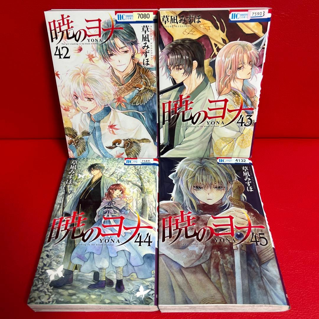 暁のヨナ 漫画 42.43.44.45巻 4冊セット - メルカリ
