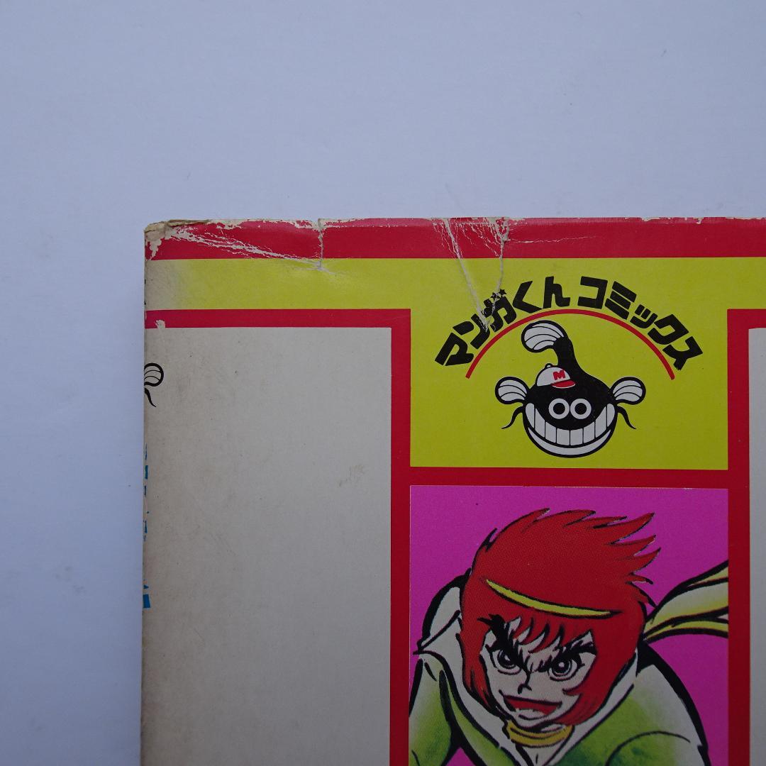 無頼・ザ・キッド 全5巻セット 全巻初版 永井豪 - メルカリ