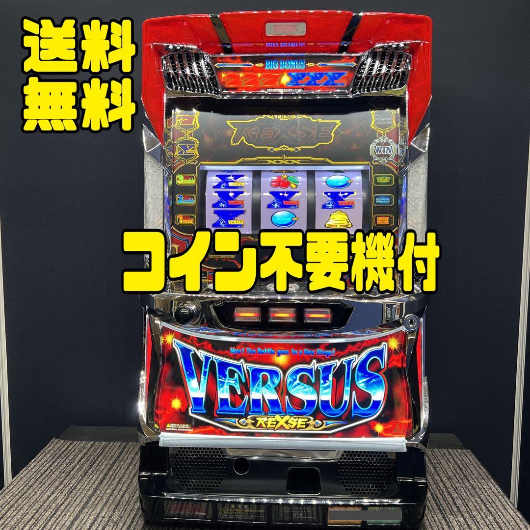 バーサス リヴァイズ パチスロ実機 コイン不要機付 ⭐️送料無料