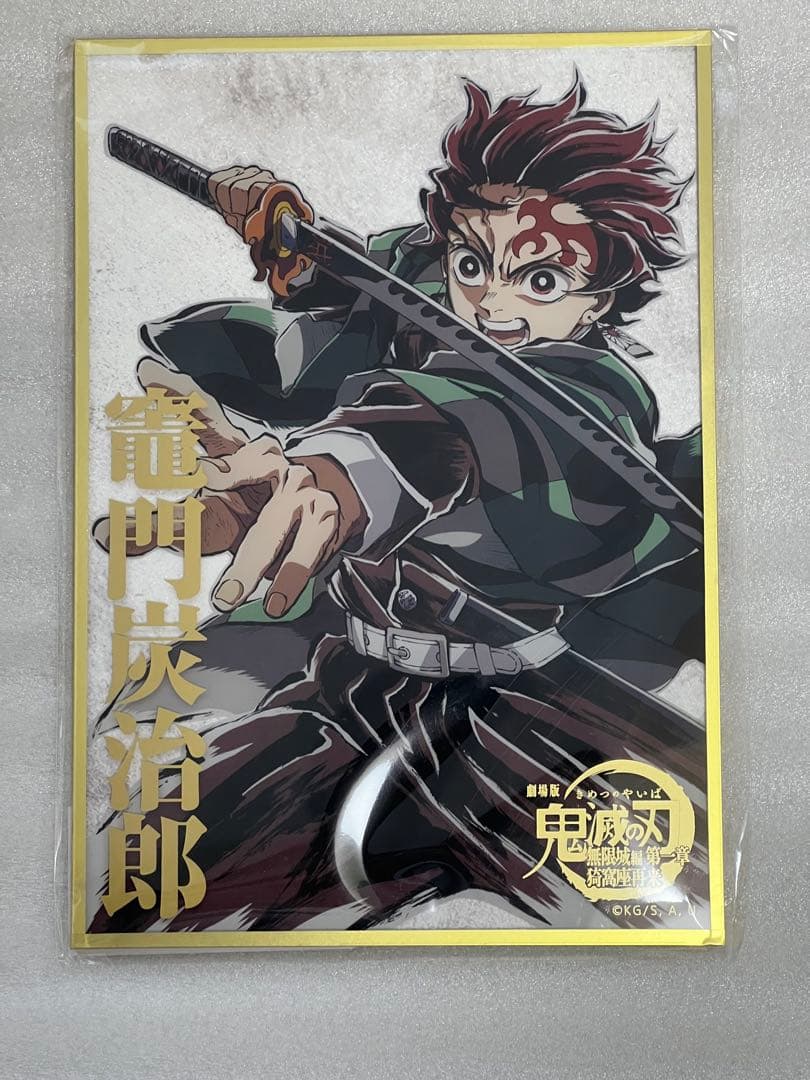 鬼滅の刃 WEBSHOP くじ c107 描き下ろし アクリル色紙 炭治郎 鬼滅の刃 WEBSHOPくじ 繋ぐ 炭治郎と義勇 B賞 アクリル色紙 - メルカリ