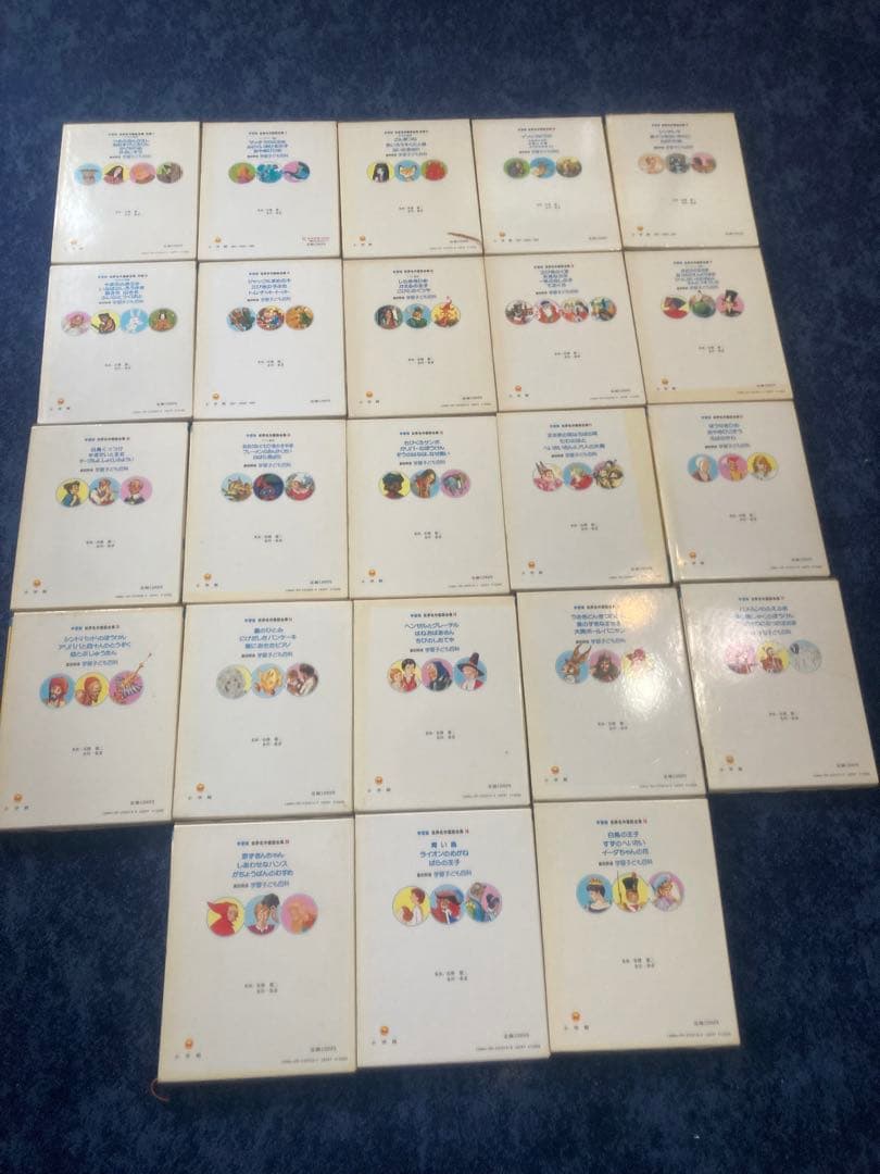 世界名作童話全集 小学館 23冊 昭和レトロ 希少 レア 絵本 40年前 児童