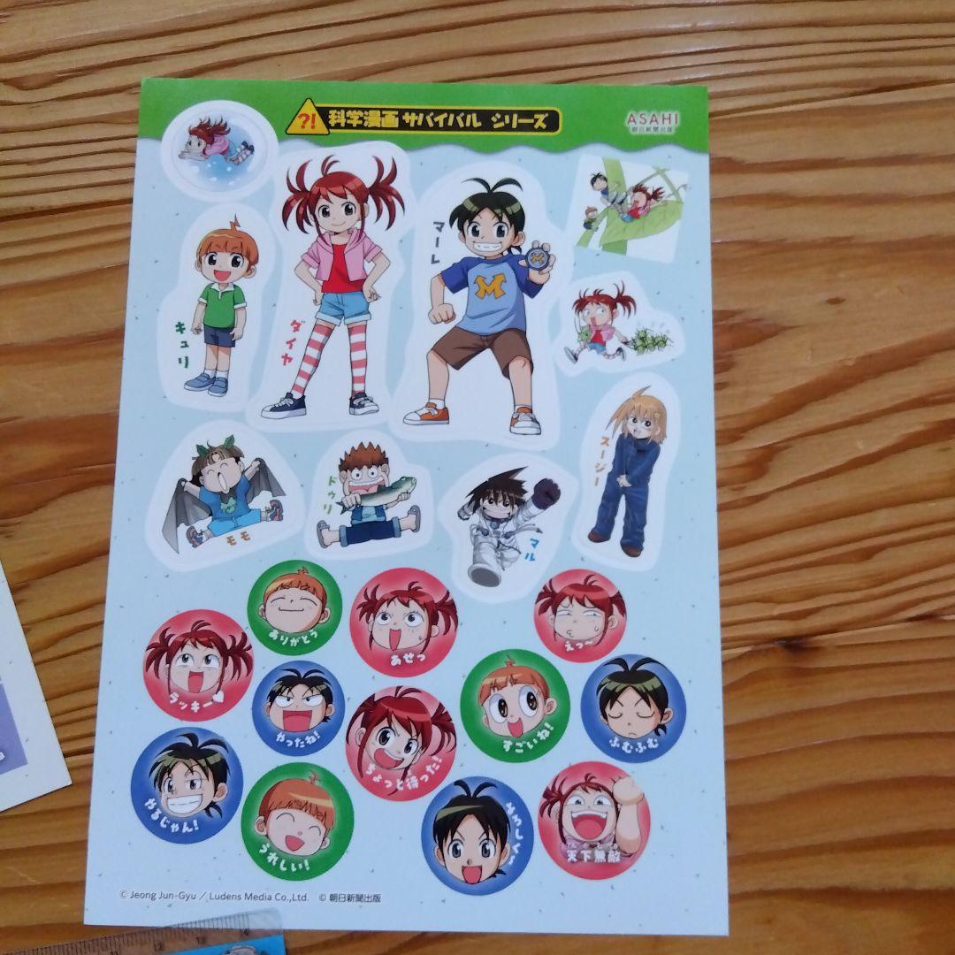 科学漫画 サバイバルシリーズ シール、定規 - メルカリ