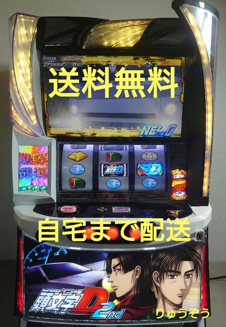 きゅう スマスロ実機 イニシャルD2nd inishal.jpg