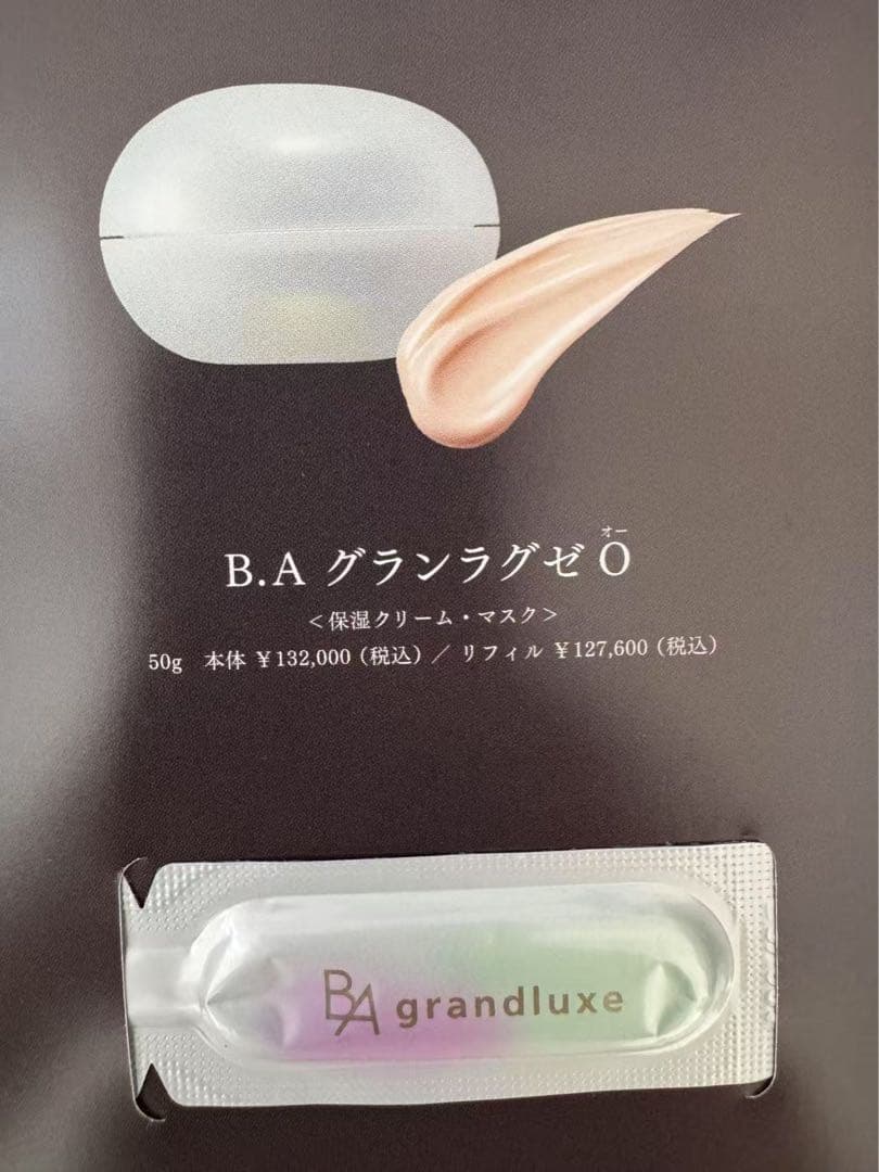 POLA B.AグランラグゼO〈保湿クリーム・マスク〉0.6g×85個