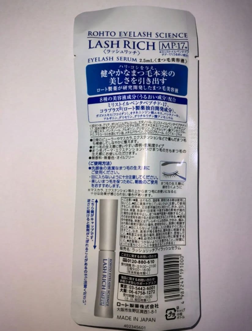 （新品 3個）ロート製薬 ラッシュリッチ まつ毛美容液 2.5mL