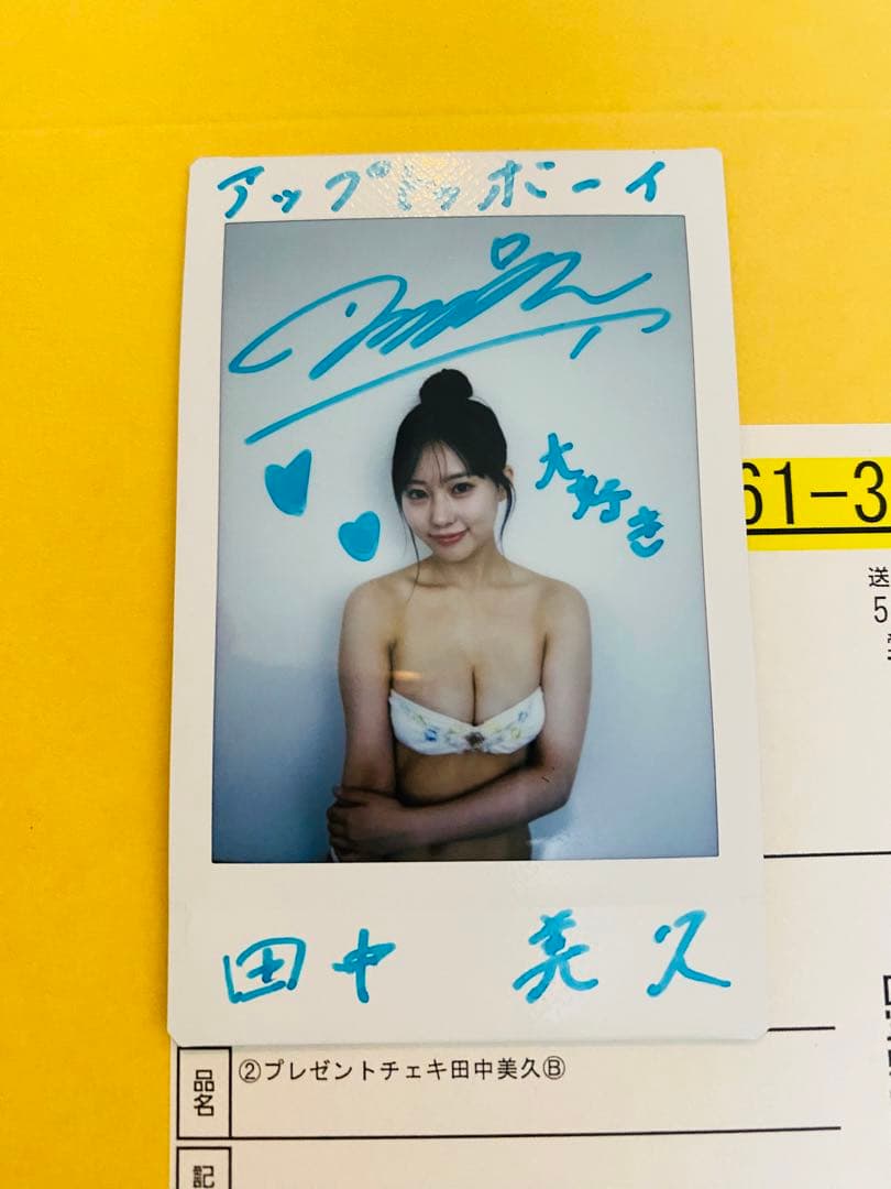 大ちゃん数え唄様専用】田中美久・直筆サイン入りチェキ・当選品