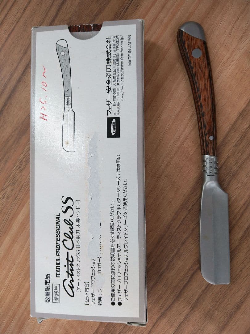フェザー アーティストクラブSS 日本剃刀 木製ハンドル FEATHER 理容