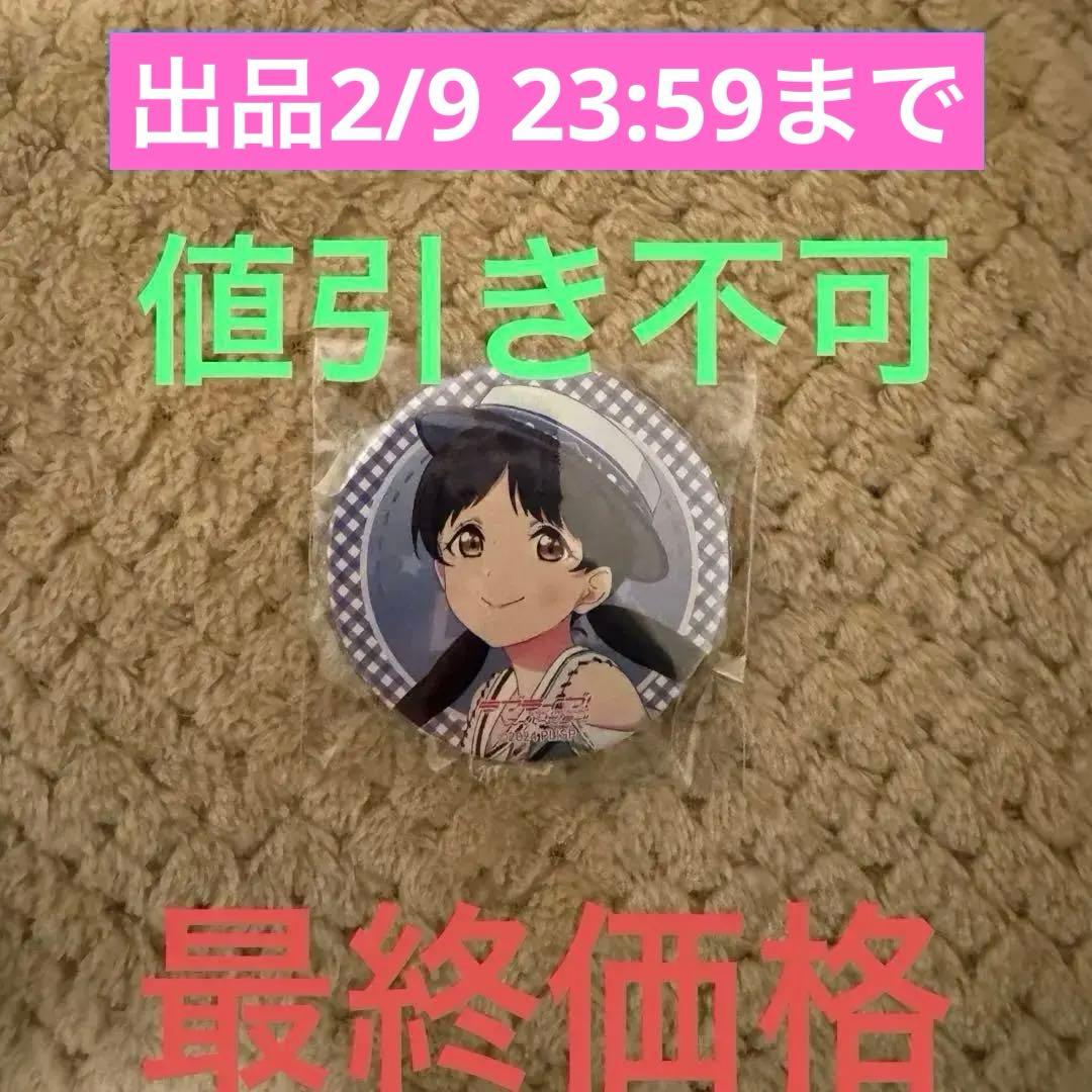 ラブライブ スーパースター Liella! 7thライブ 缶バッジ 葉月恋 - メルカリ