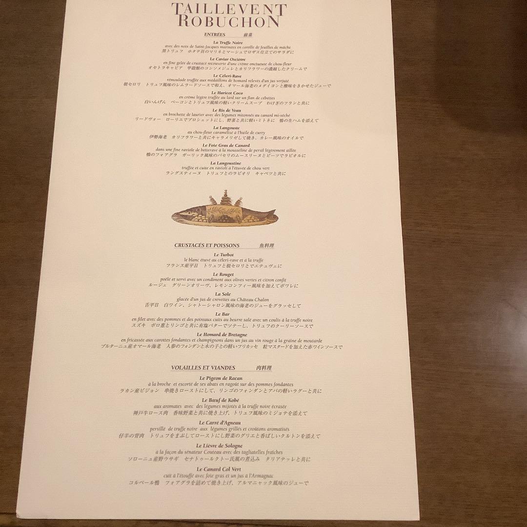 タイユバン・ロブション　メニュー表兼ワインリスト　ビンテージ タイユバン・ロブション メニュー表兼ワインリスト ビンテージ - メルカリ