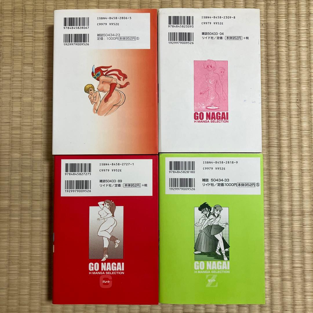 永井豪　エッチまんがセレクション3冊、けっこう仮面1冊　全て初版　劇レア