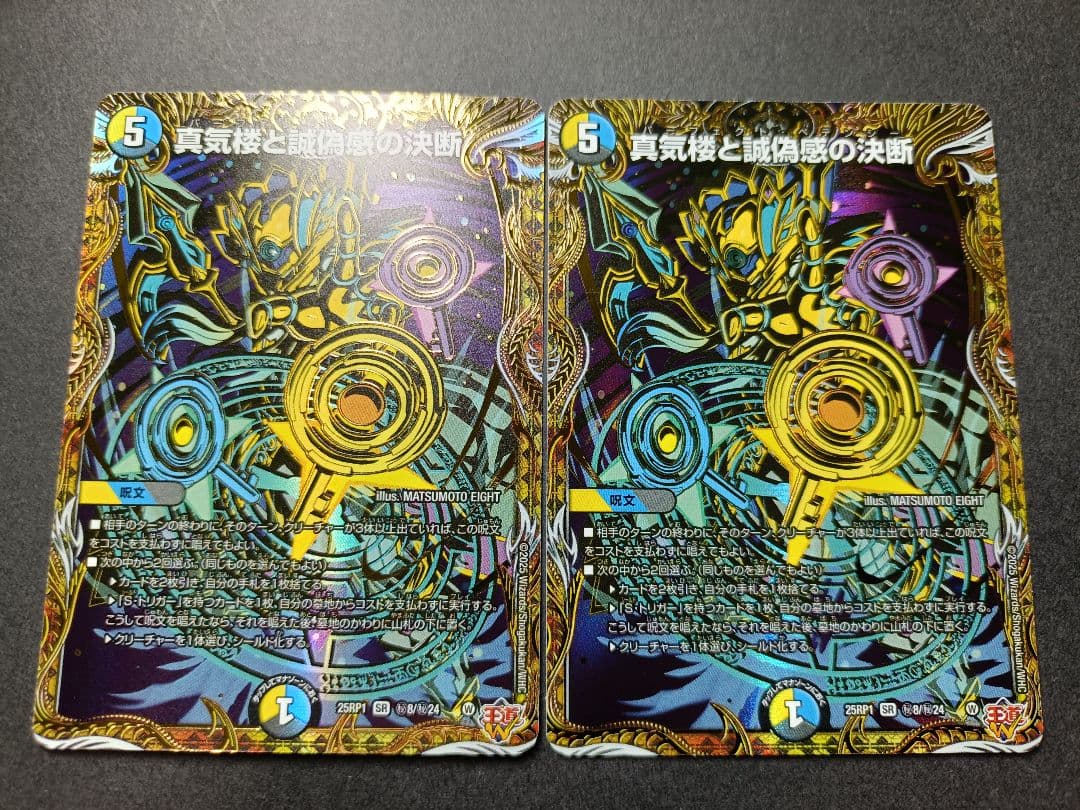 真気楼と誠偽感の決断 パーフェクトペテンシー 秘 シク シークレット 2枚 真気楼と誠偽感の決断 パーフェクトペテンシー 2枚セット シークレット