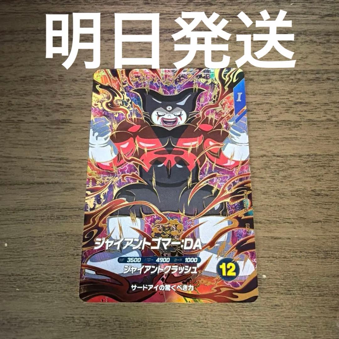 GDR SDV5-070ジャイアントゴマー:DA - メルカリ