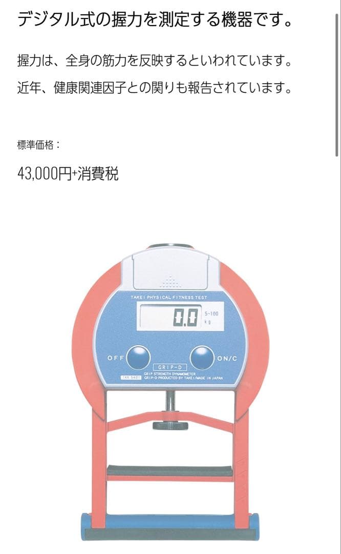 竹井機器工業 グリップ-D（デジタル握力計） スメドレー式 - メルカリ