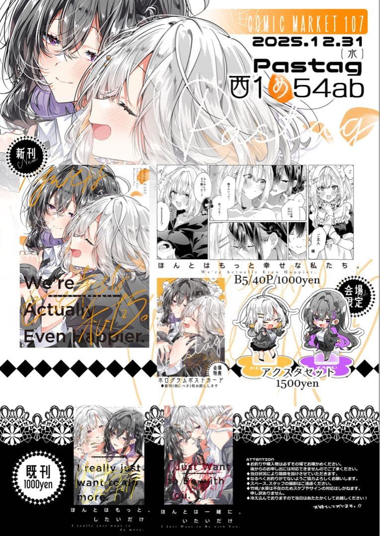 C107 竹嶋えく 新刊 ほんとはもっと幸せな私たち ポストカード pastag