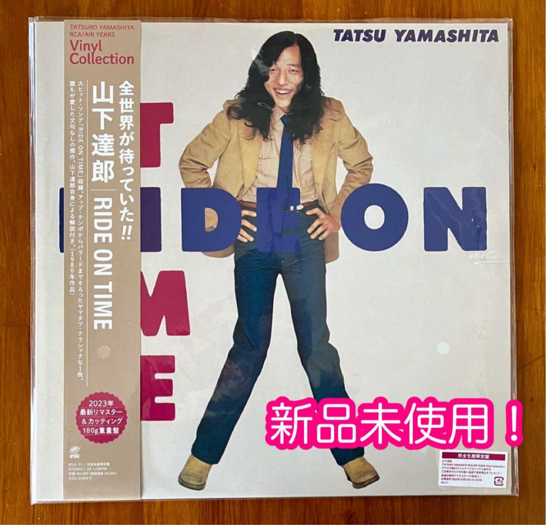 新品】山下達郎 レコード RIDE ON TIME 完全生産限定盤❗️ - メルカリ