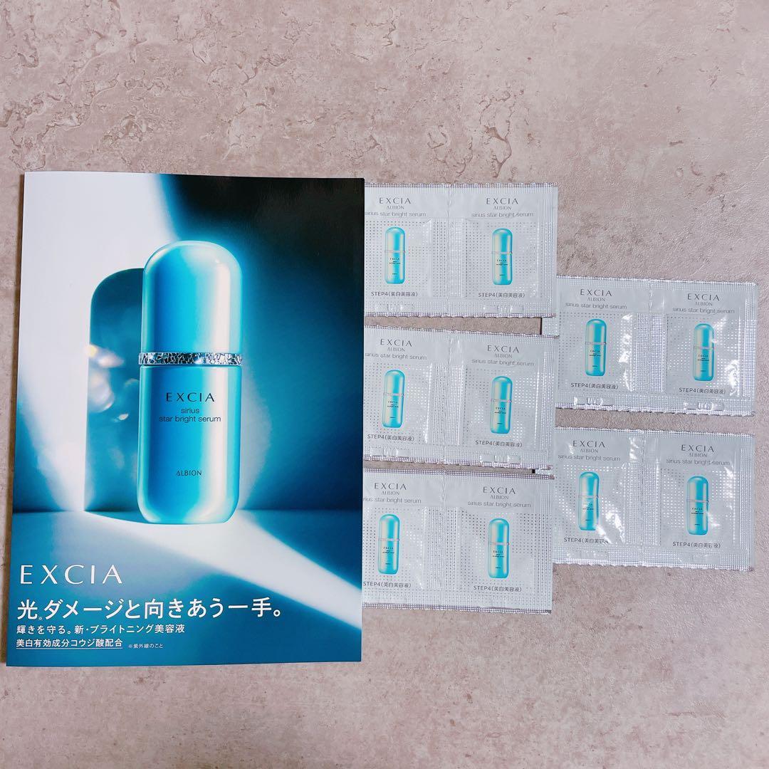 アルビオン エクシア シリウススターブライトセラム 美白美容液 3日分