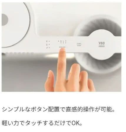 HARIO『“Hikaru” V60 Smart Brewer』 コーヒーマシン