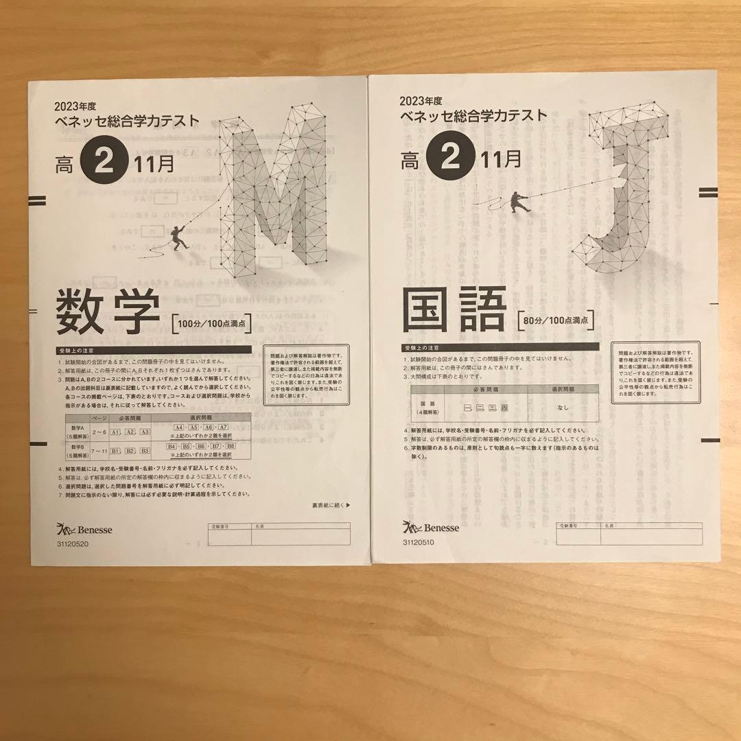 高2 2023年度 11月 総合学力テスト 進研模試 全科目最新版 ベネッセ