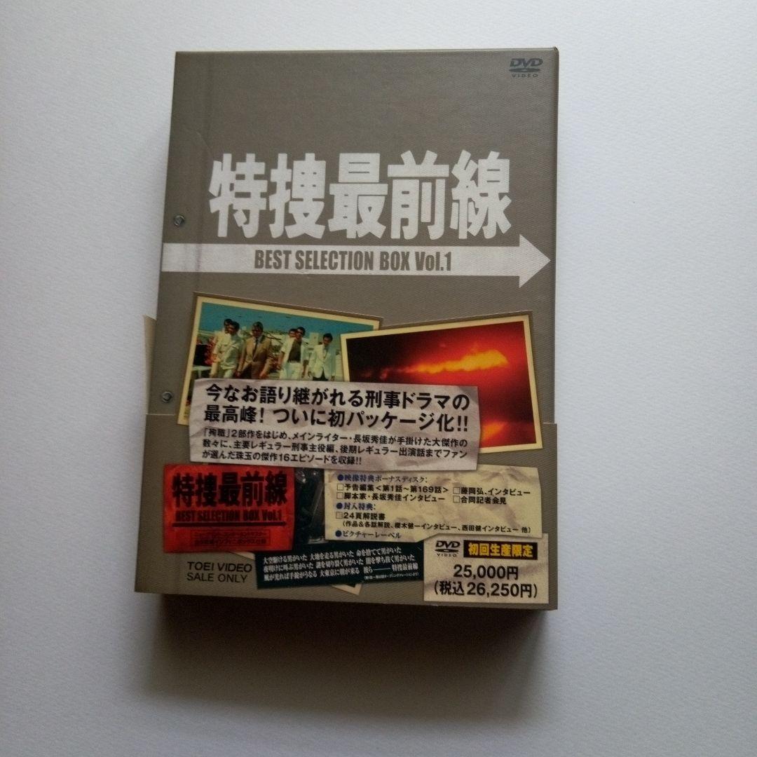 特捜最前線 BEST SELECTION BOX Vol.1 Amazon.co.jp: 特捜最前線 BEST SELECTION BOX Vol.1【初回生産限定